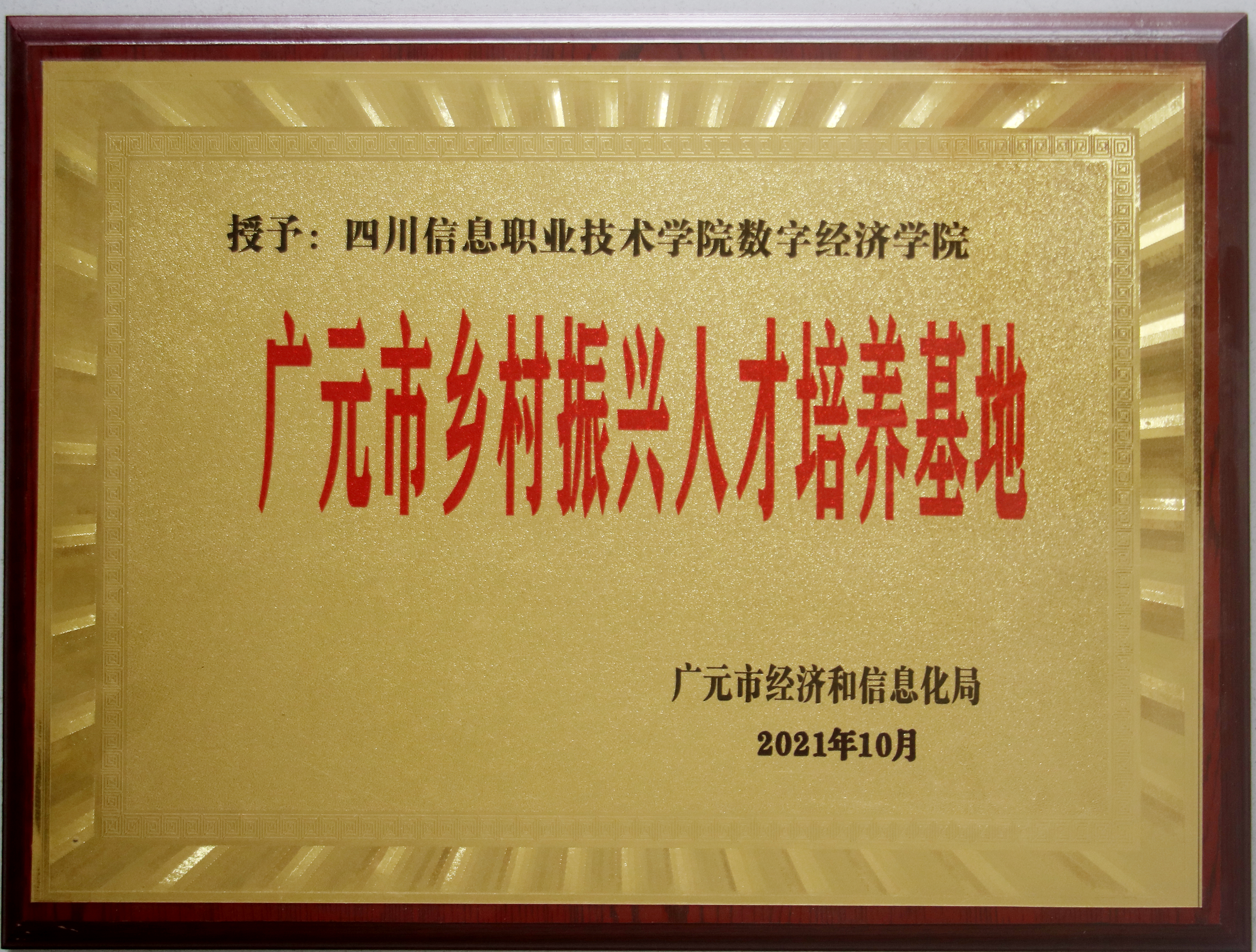 地址：四川省广元市利州区学府路265号