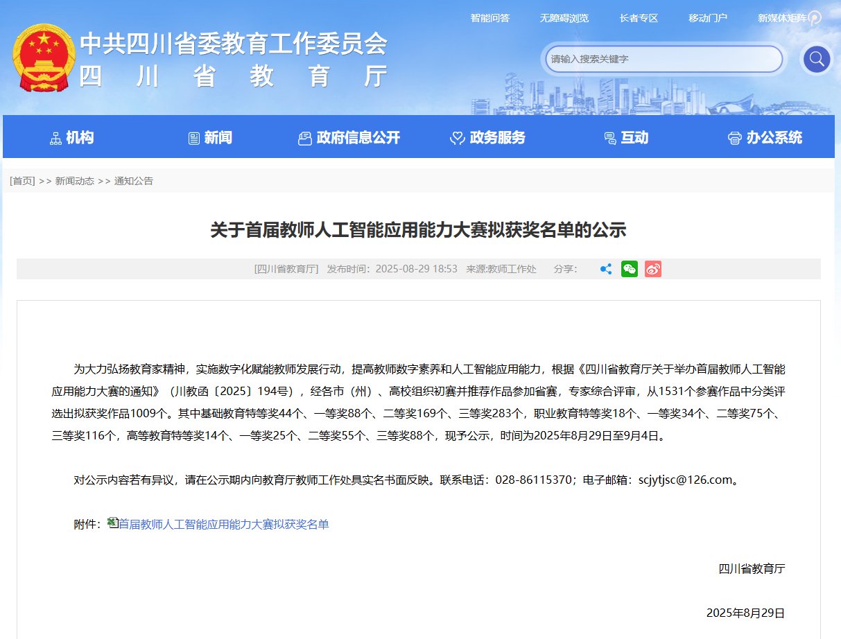 四川省开云在线官网最新版下载厅公示了