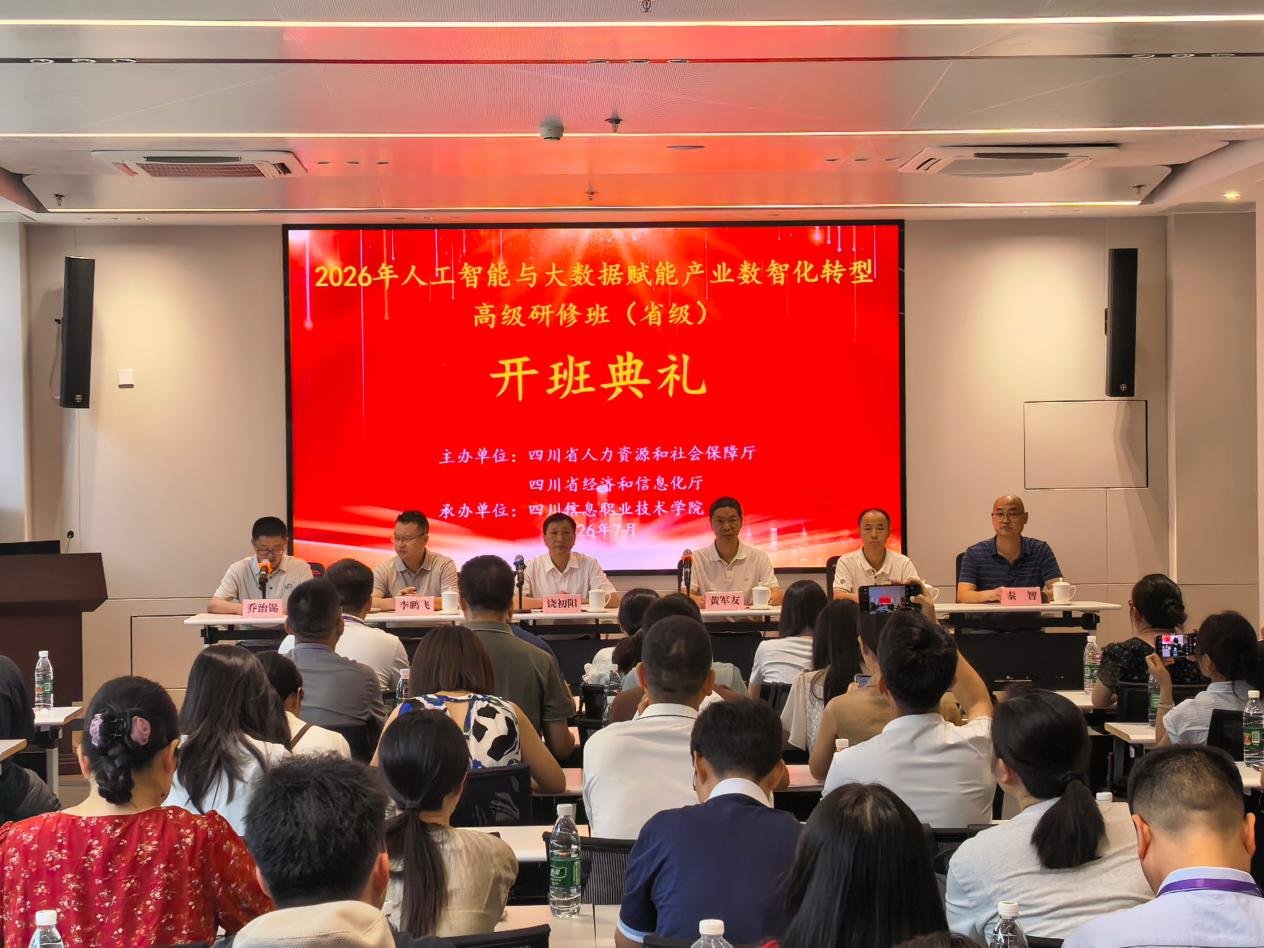 学院承办的人工智能与大数据赋能产业数